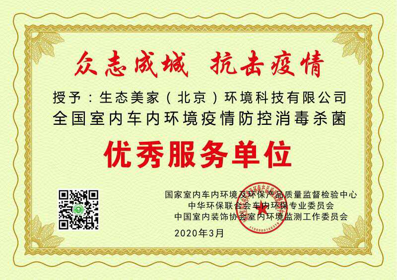 生態(tài)美家為尚都國際南塔1001鴻耀科技進行辦公室消毒殺菌